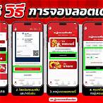 จอง ลอตเตอรี่